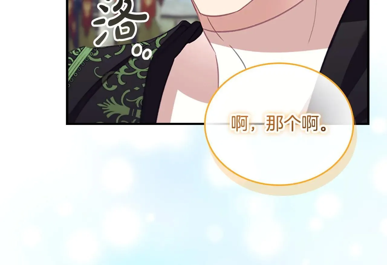 第182话 临时男友 第154页