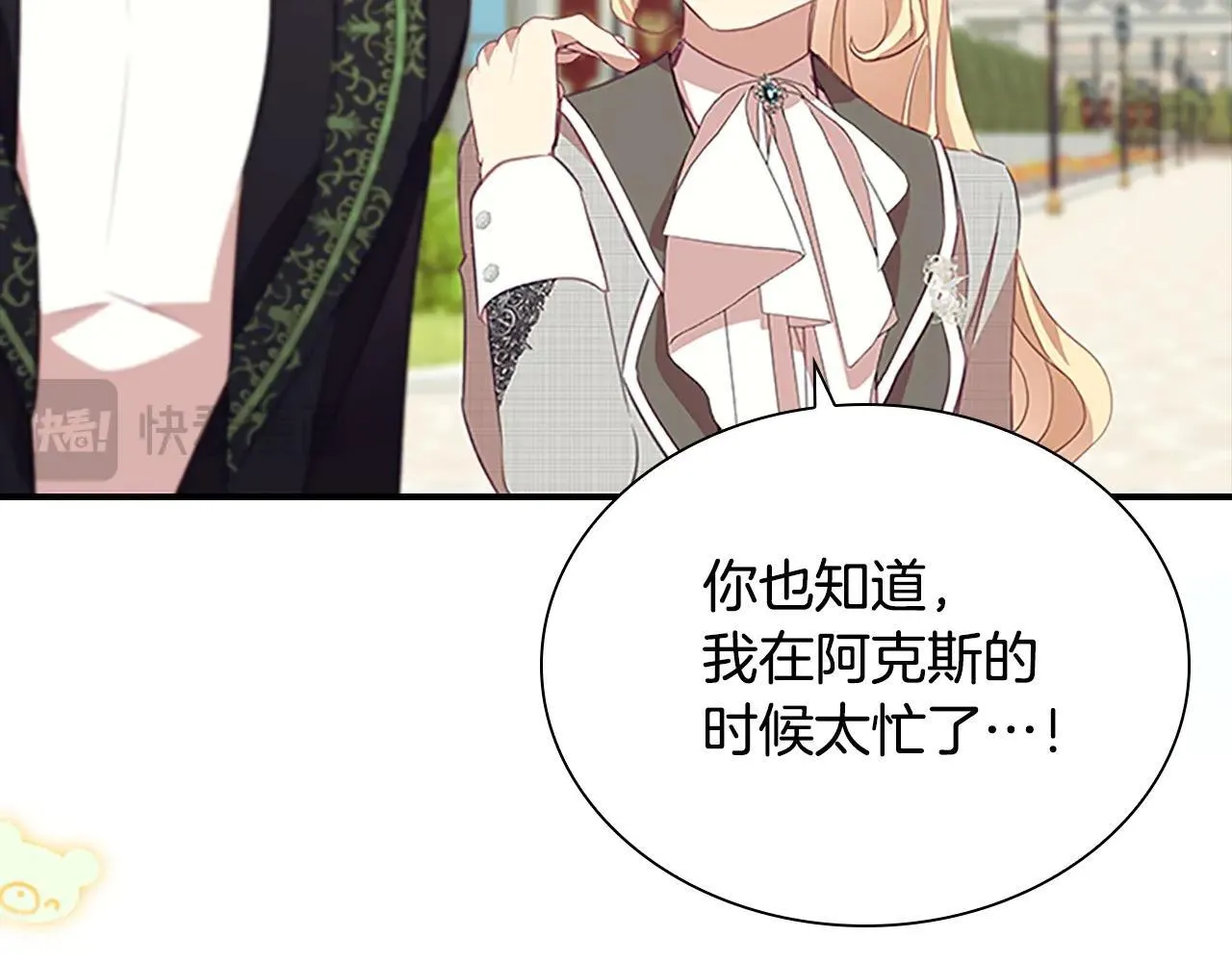 第182话 临时男友 第156页