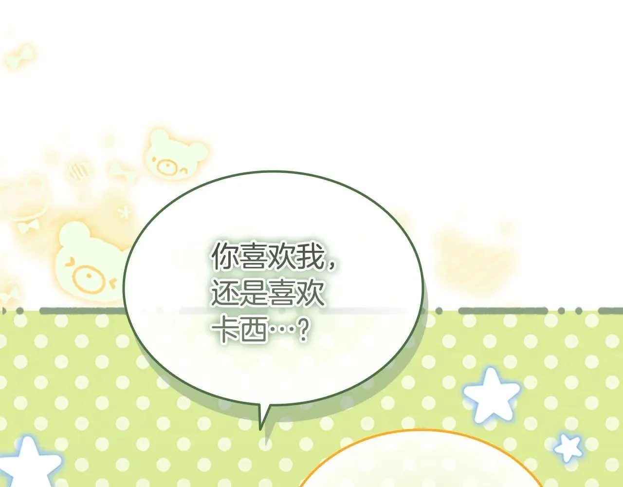 第182话 临时男友 第157页