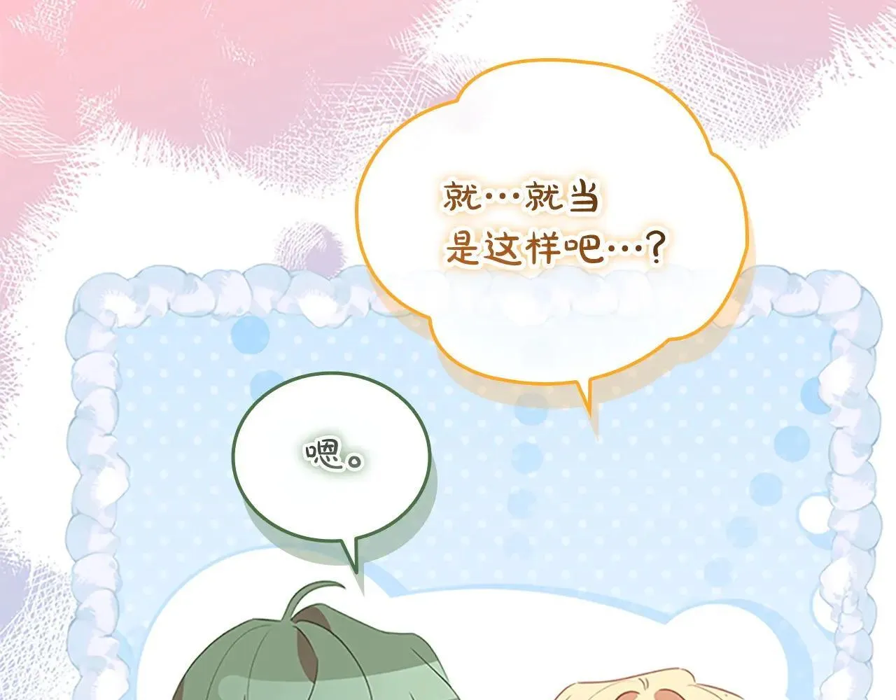 第182话 临时男友 第162页