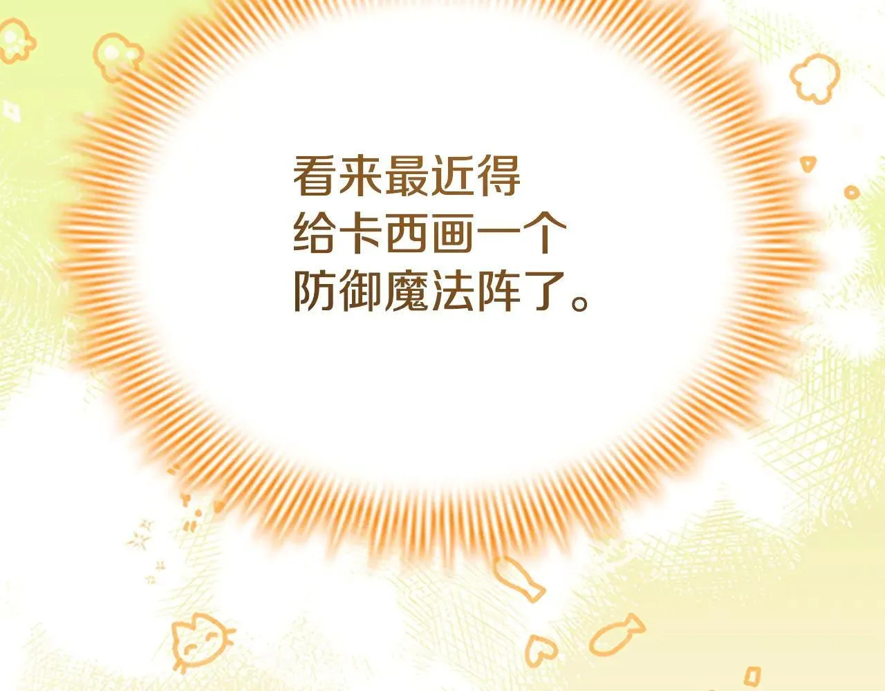 第182话 临时男友 第167页