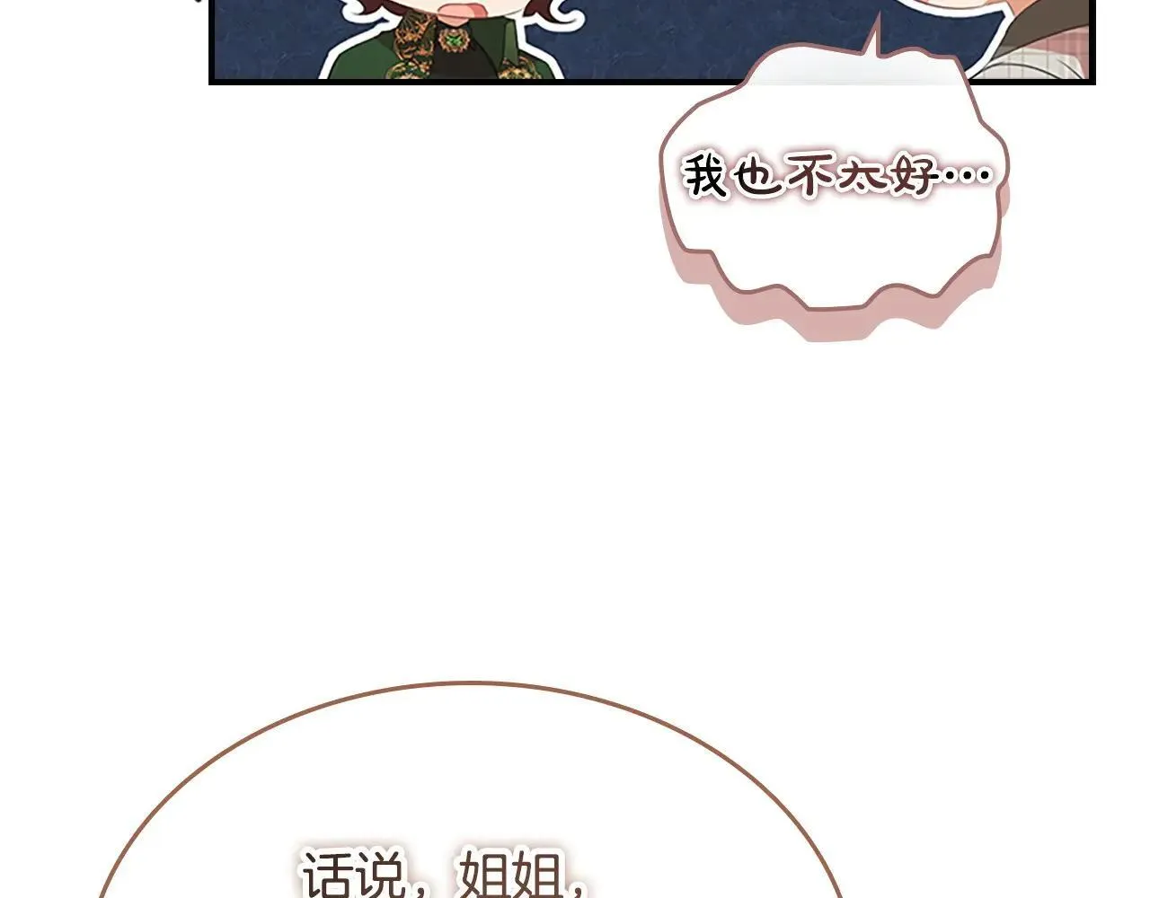 第182话 临时男友 第174页