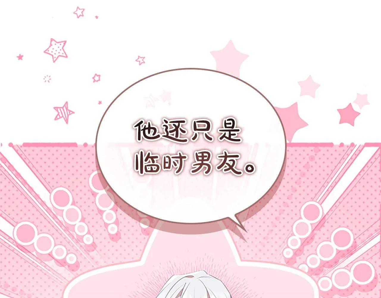 第182话 临时男友 第182页