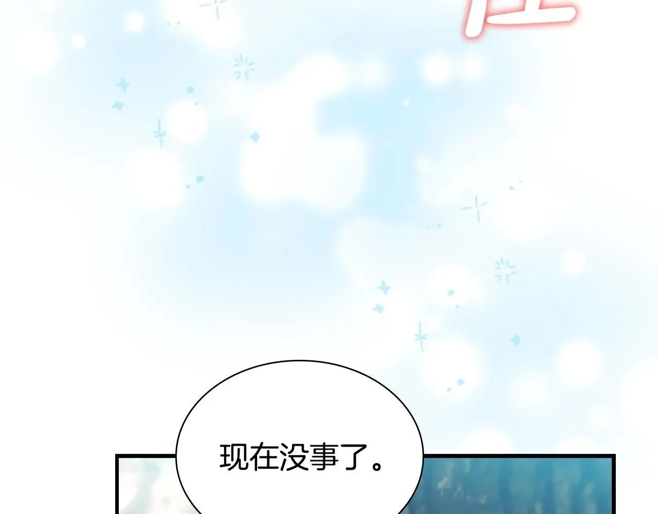 第183话 找茬 第21页
