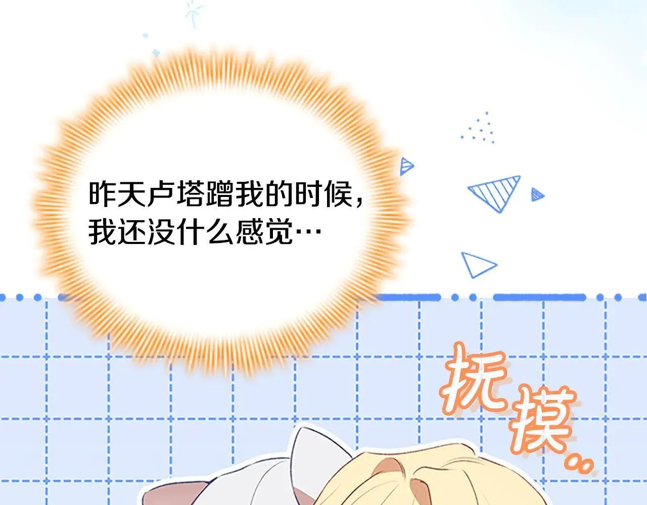第183话 找茬 第24页