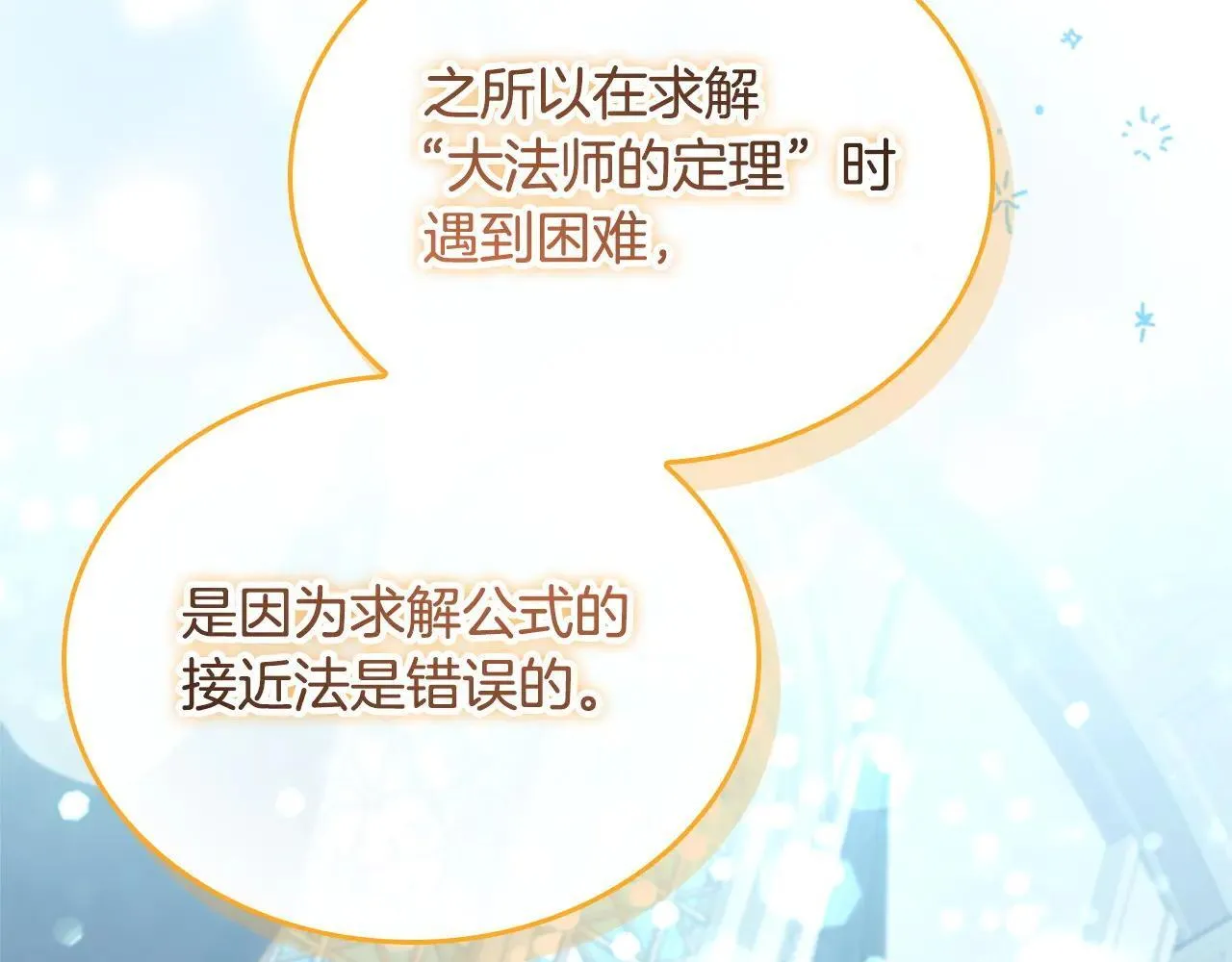 第183话 找茬 第87页