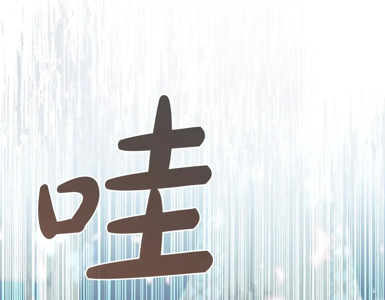 第183话 找茬 第124页