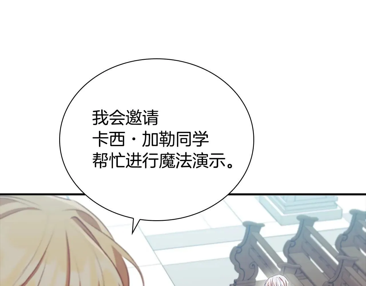 第183话 找茬 第138页