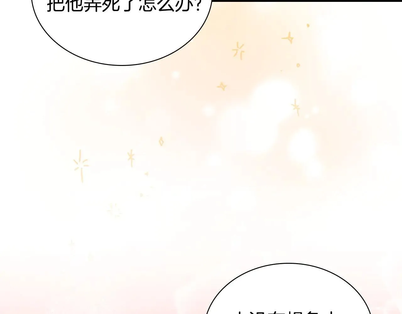 第183话 找茬 第182页