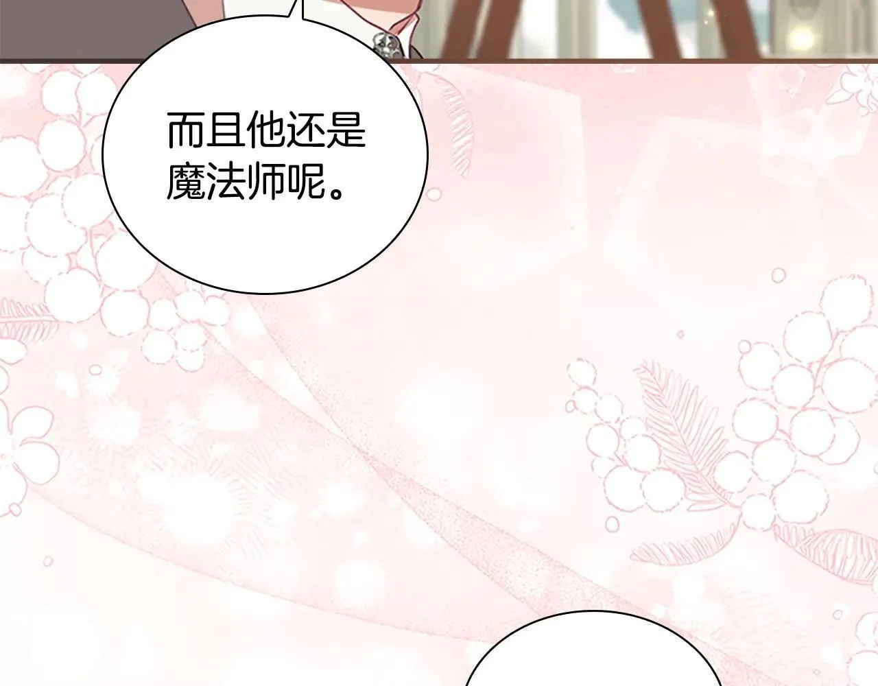 第183话 找茬 第184页
