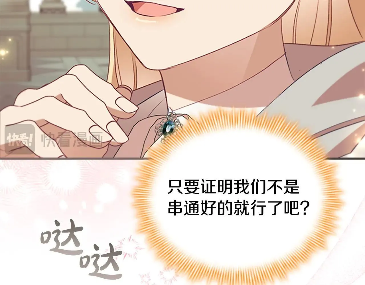 第183话 找茬 第186页