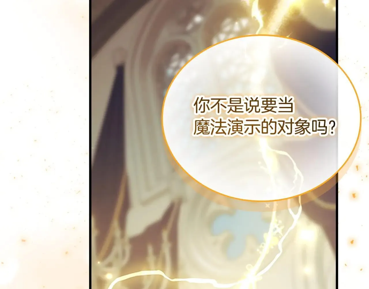 第184话 人肉护盾 第31页