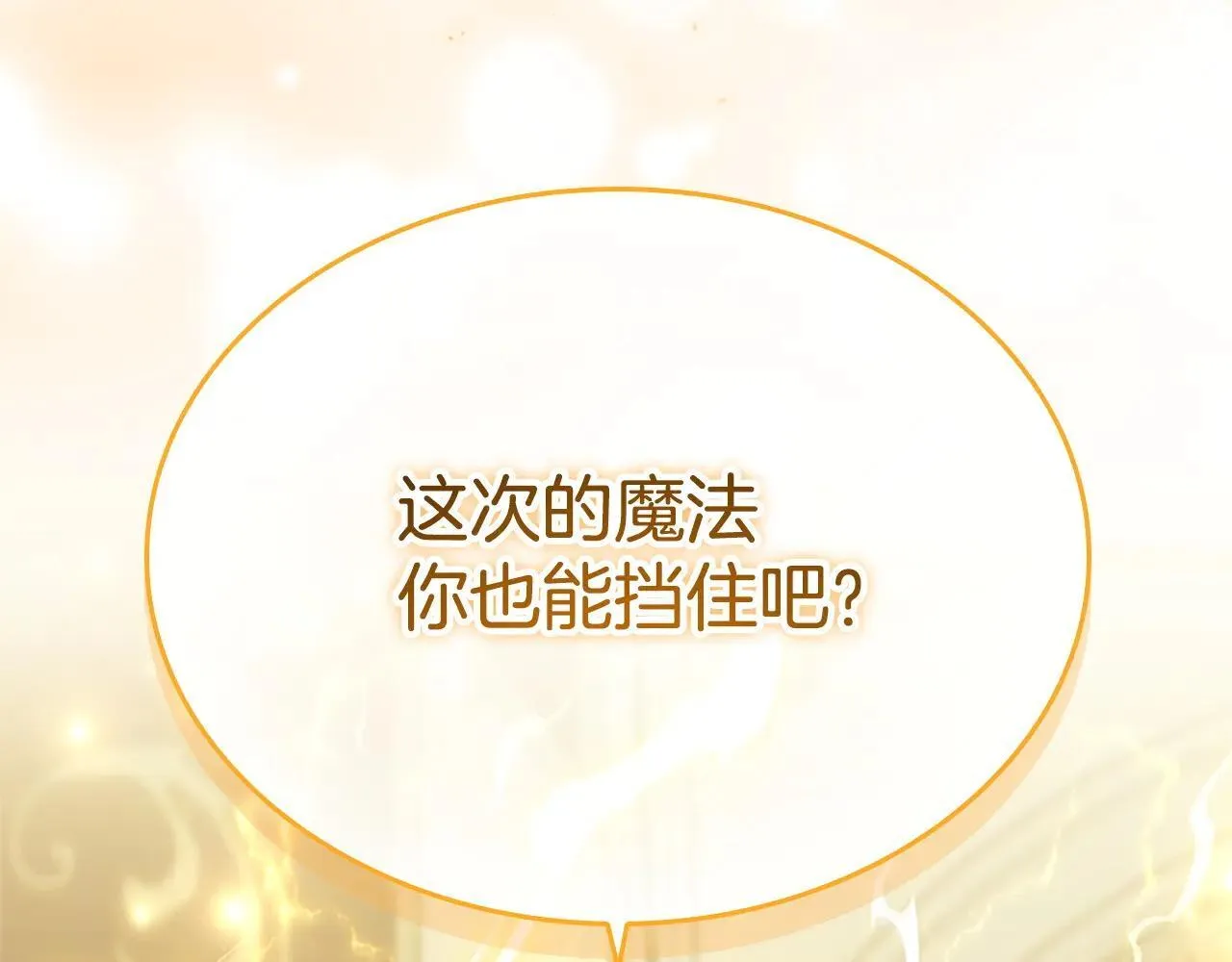 第184话 人肉护盾 第33页