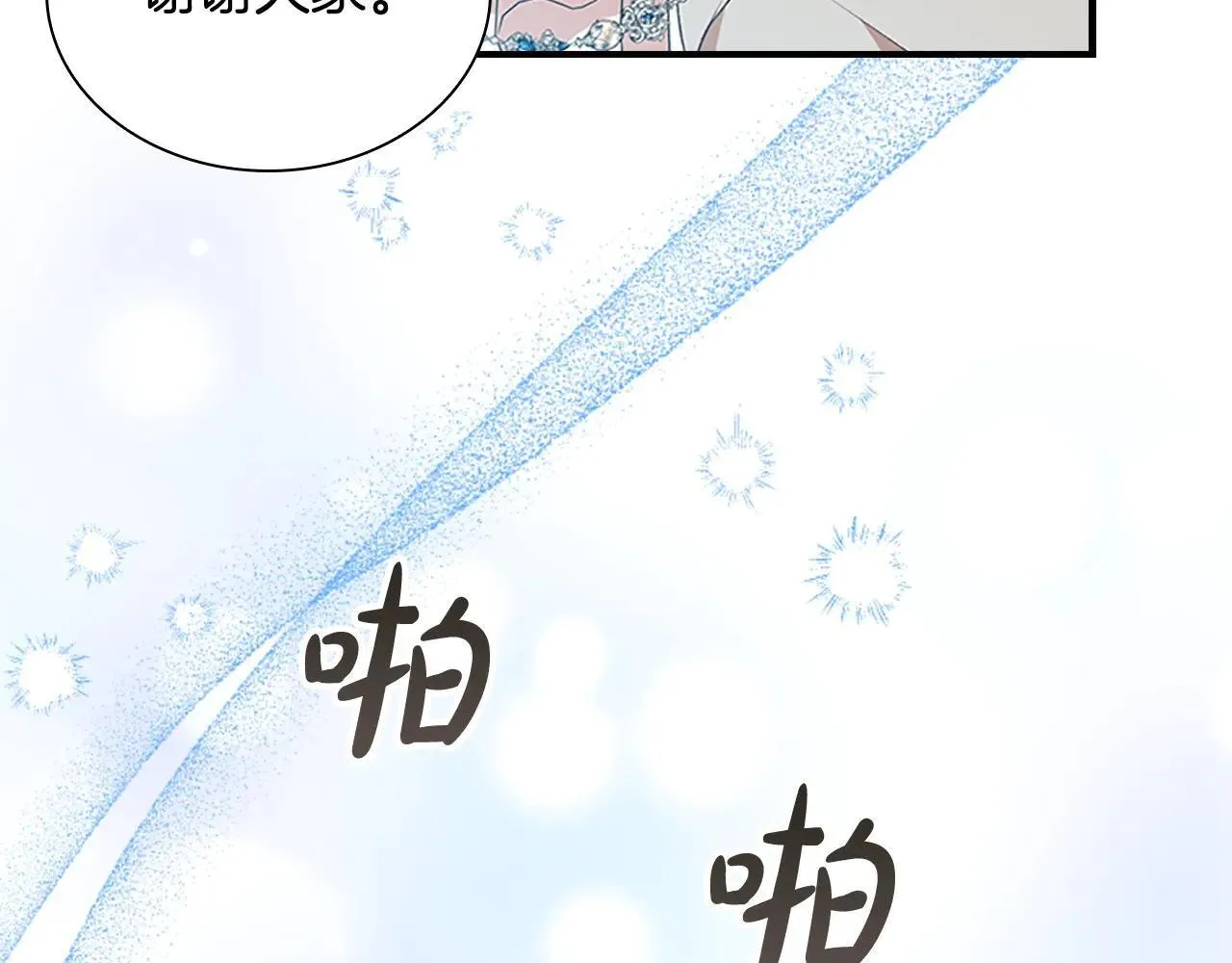 第184话 人肉护盾 第48页