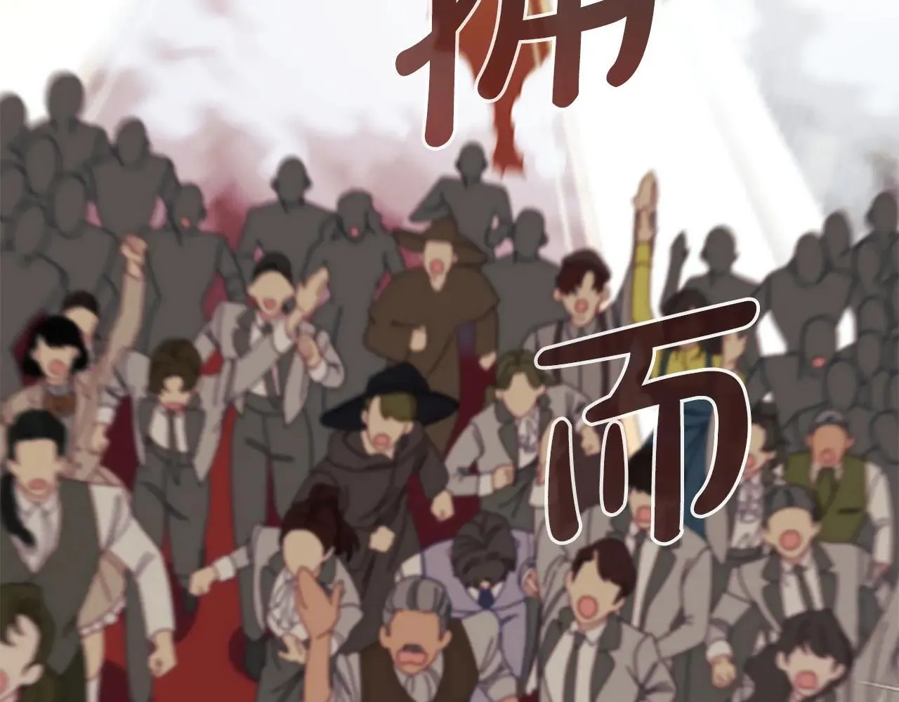 第184话 人肉护盾 第56页
