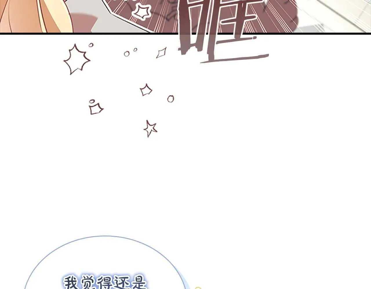 第184话 人肉护盾 第72页