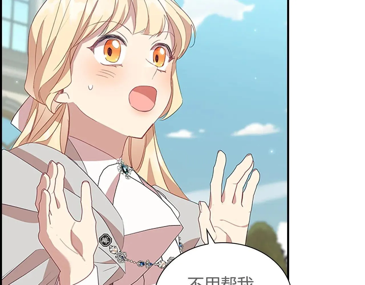 第184话 人肉护盾 第83页