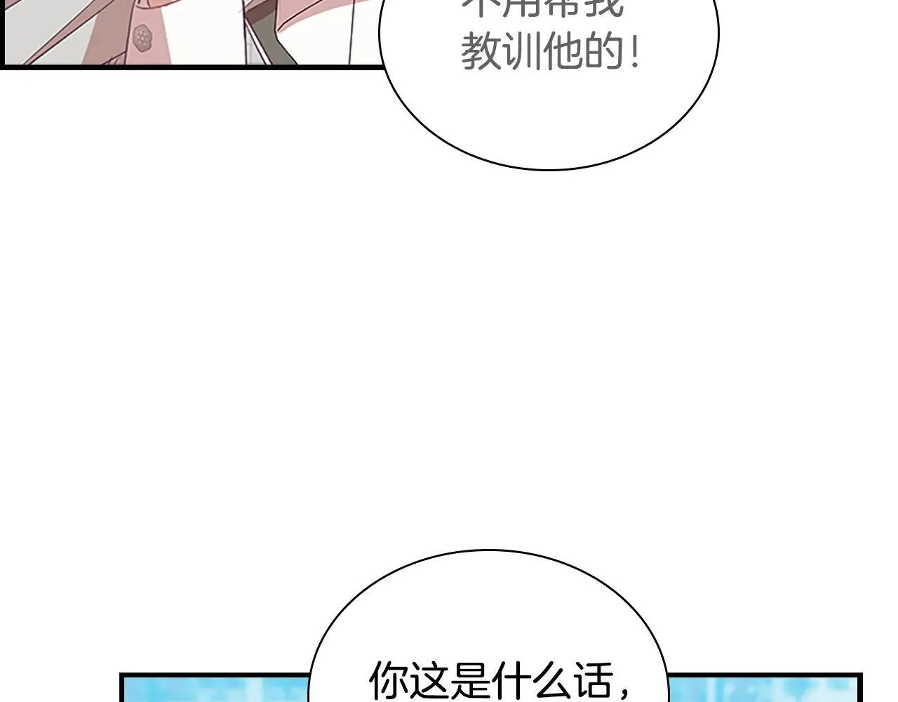 第184话 人肉护盾 第84页