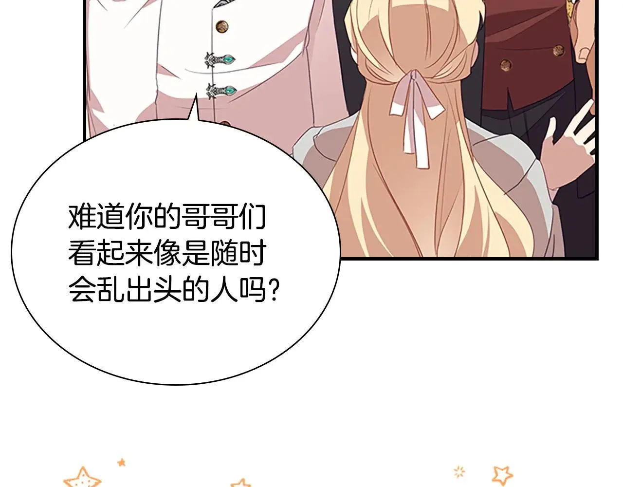第184话 人肉护盾 第86页