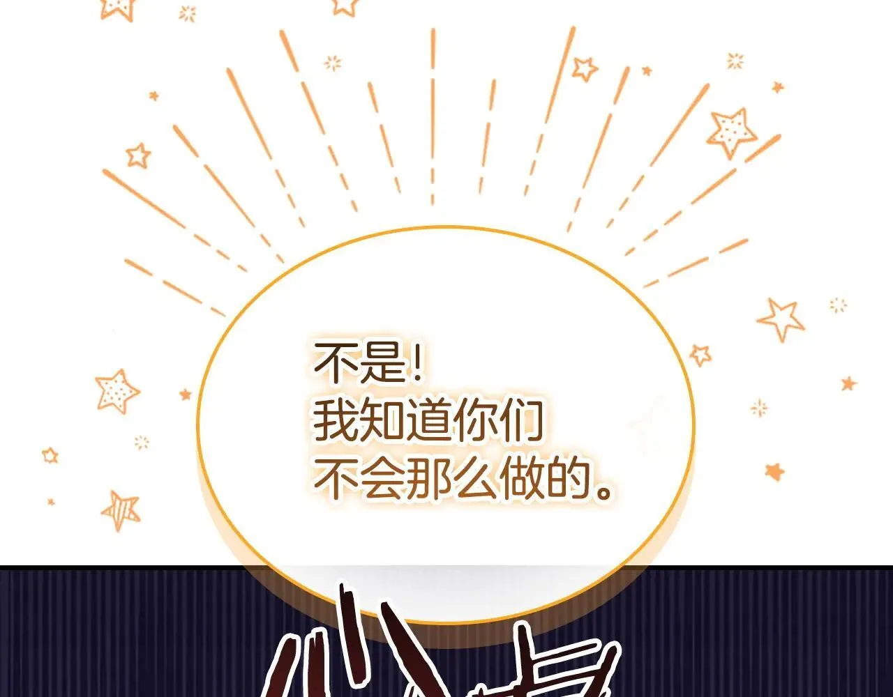 第184话 人肉护盾 第87页