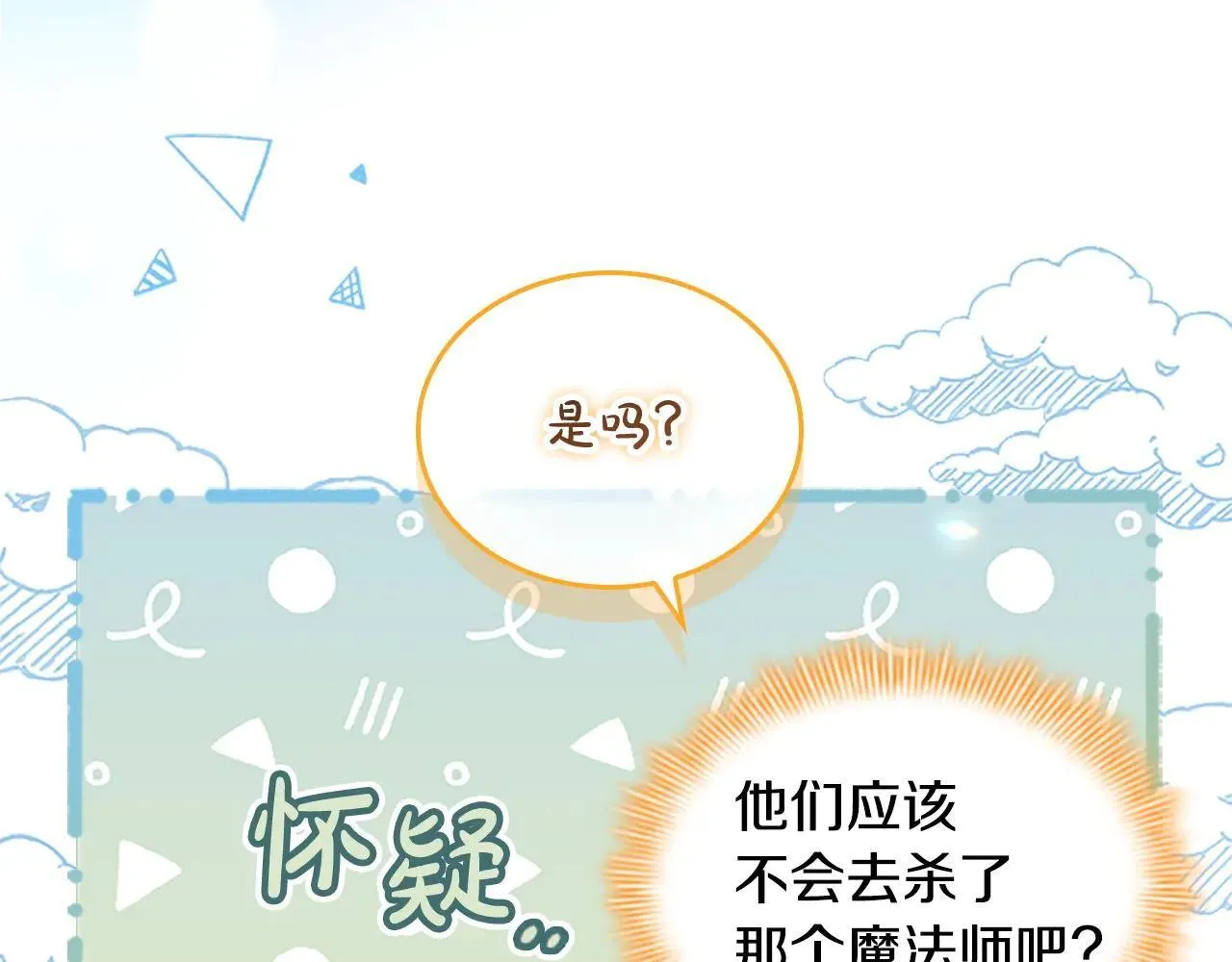 第184话 人肉护盾 第94页