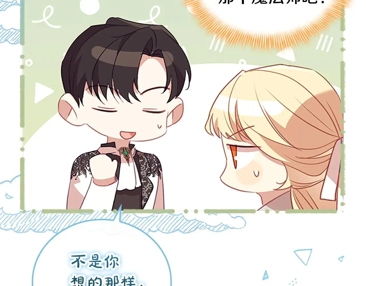 第184话 人肉护盾 第95页