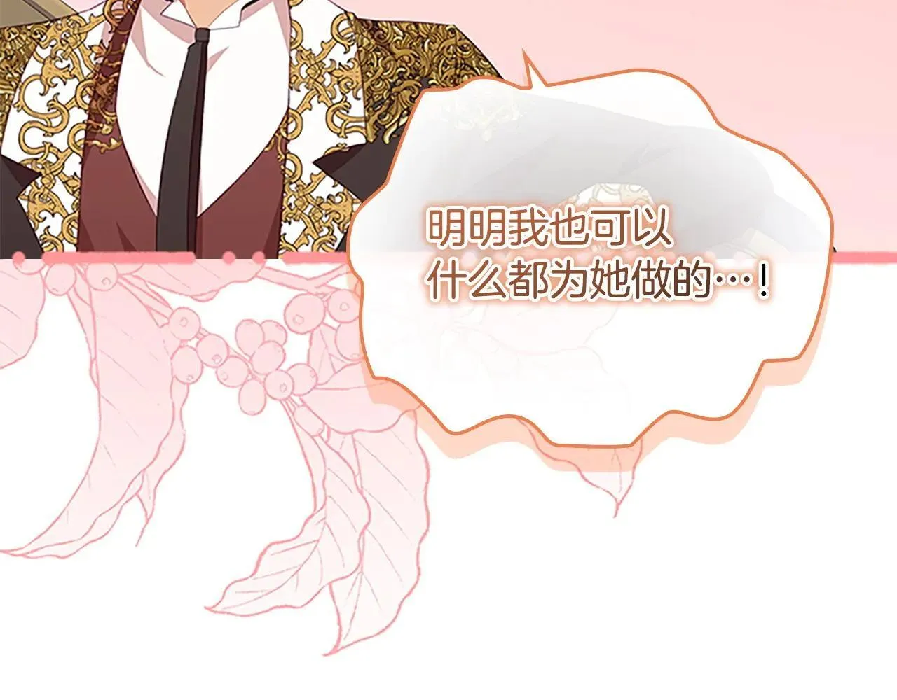 第184话 人肉护盾 第105页