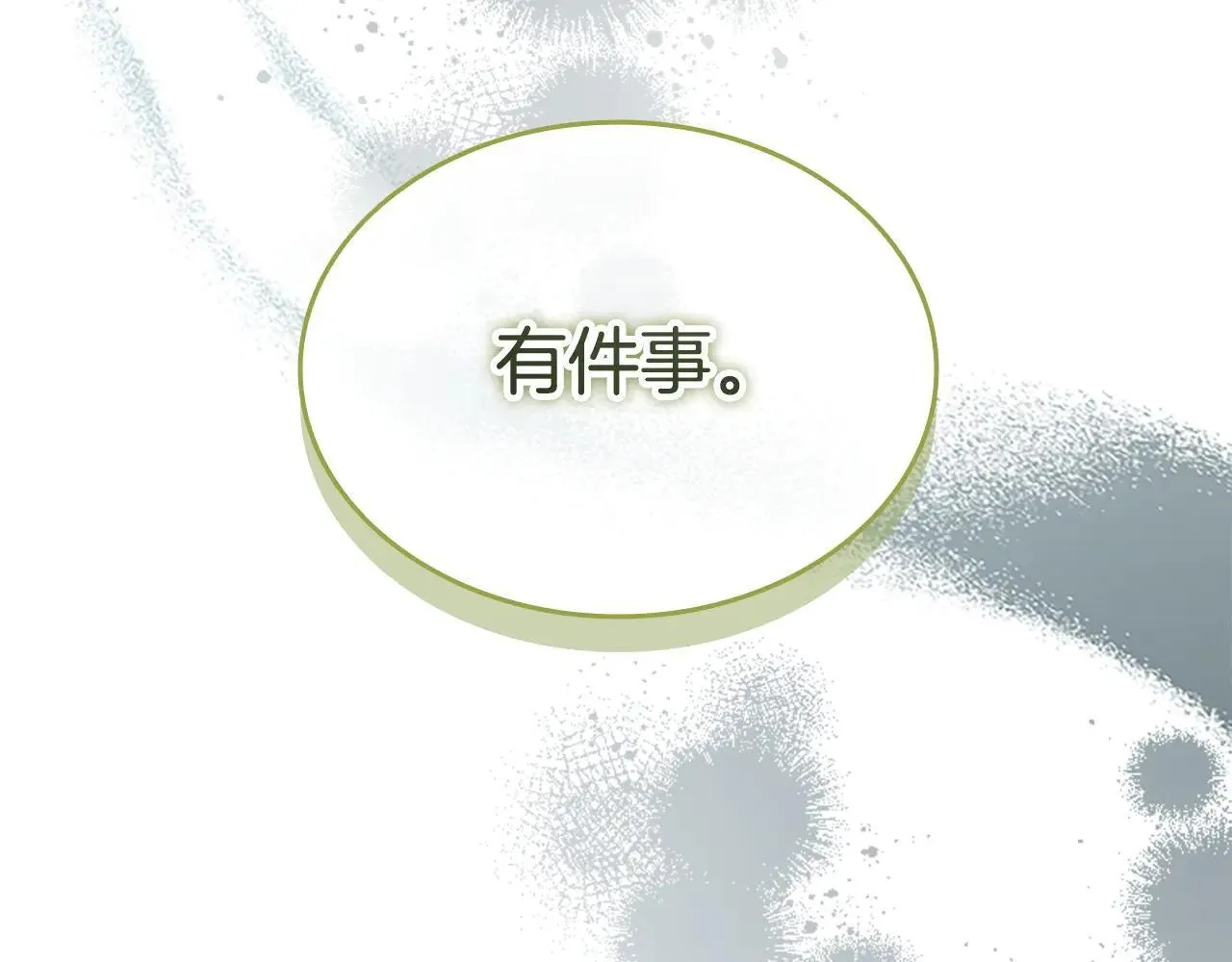 第184话 人肉护盾 第141页