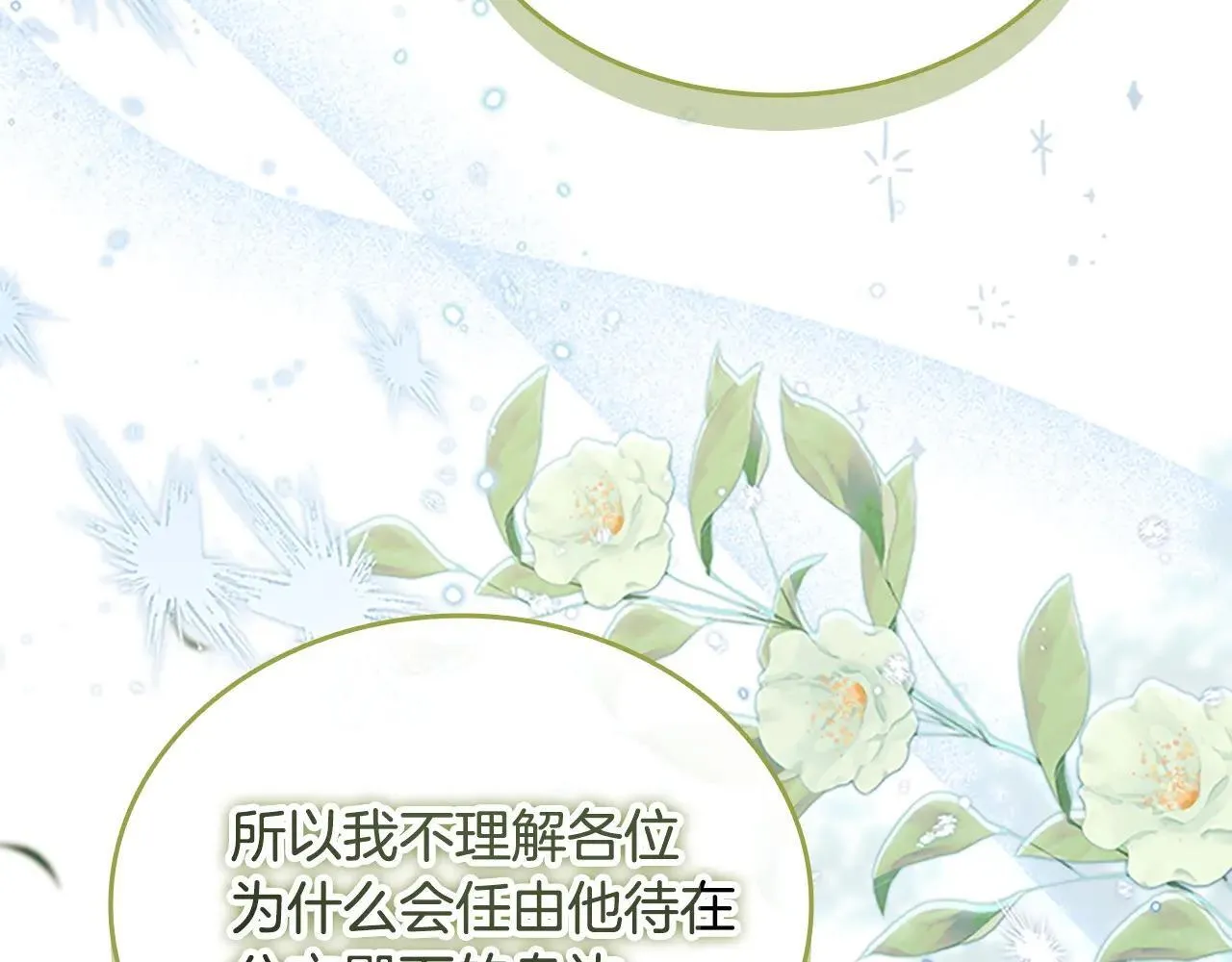 第184话 人肉护盾 第148页