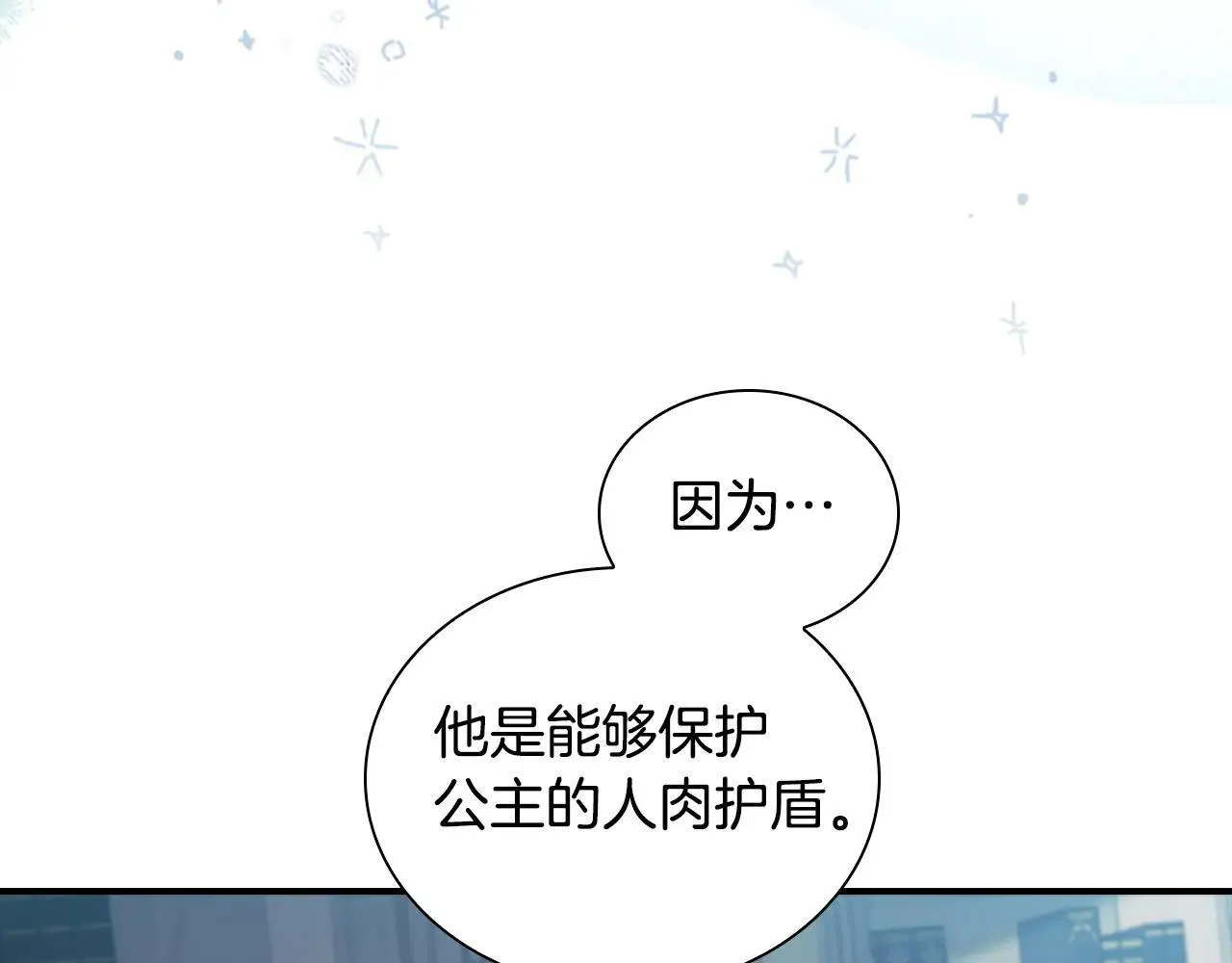 第184话 人肉护盾 第152页