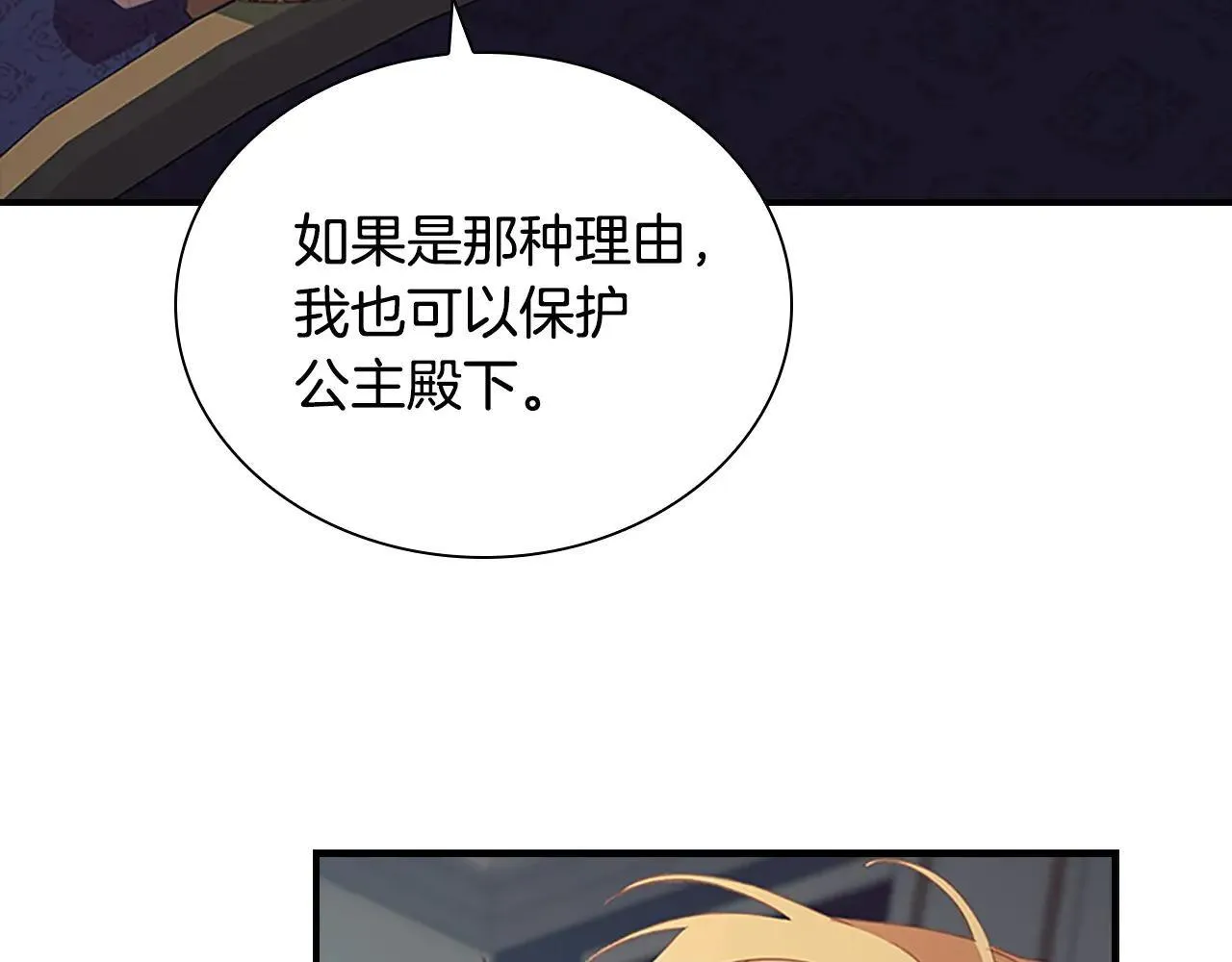 第184话 人肉护盾 第154页