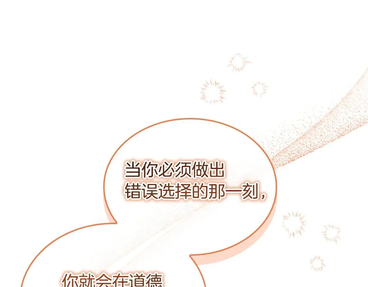 第184话 人肉护盾 第158页