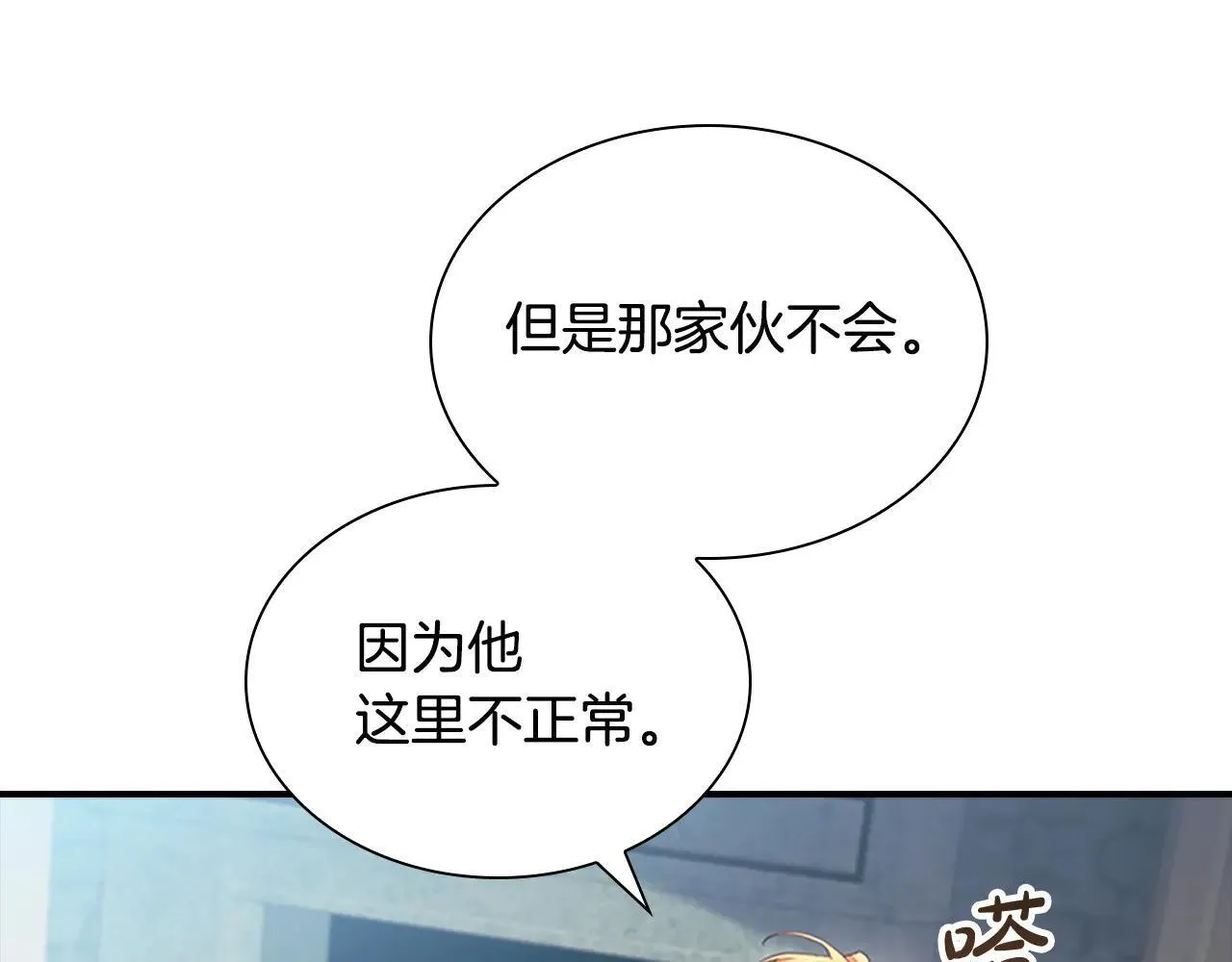 第184话 人肉护盾 第161页