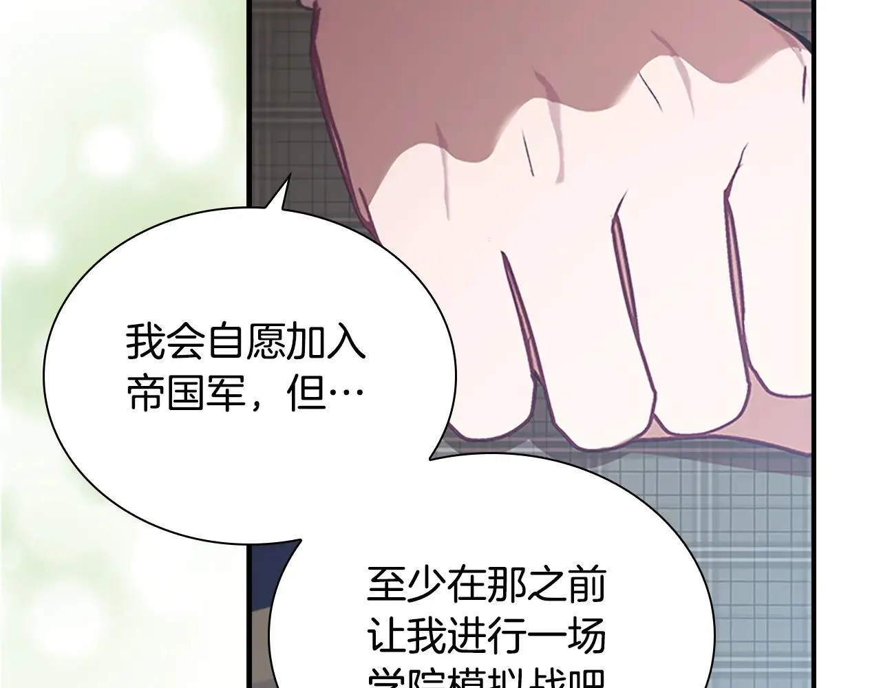 第184话 人肉护盾 第173页