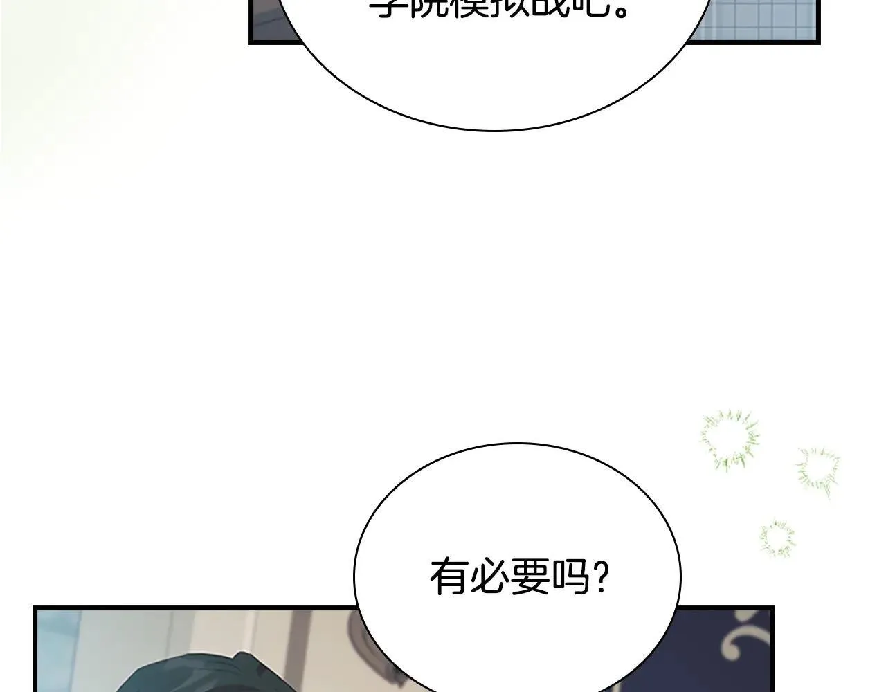 第184话 人肉护盾 第174页