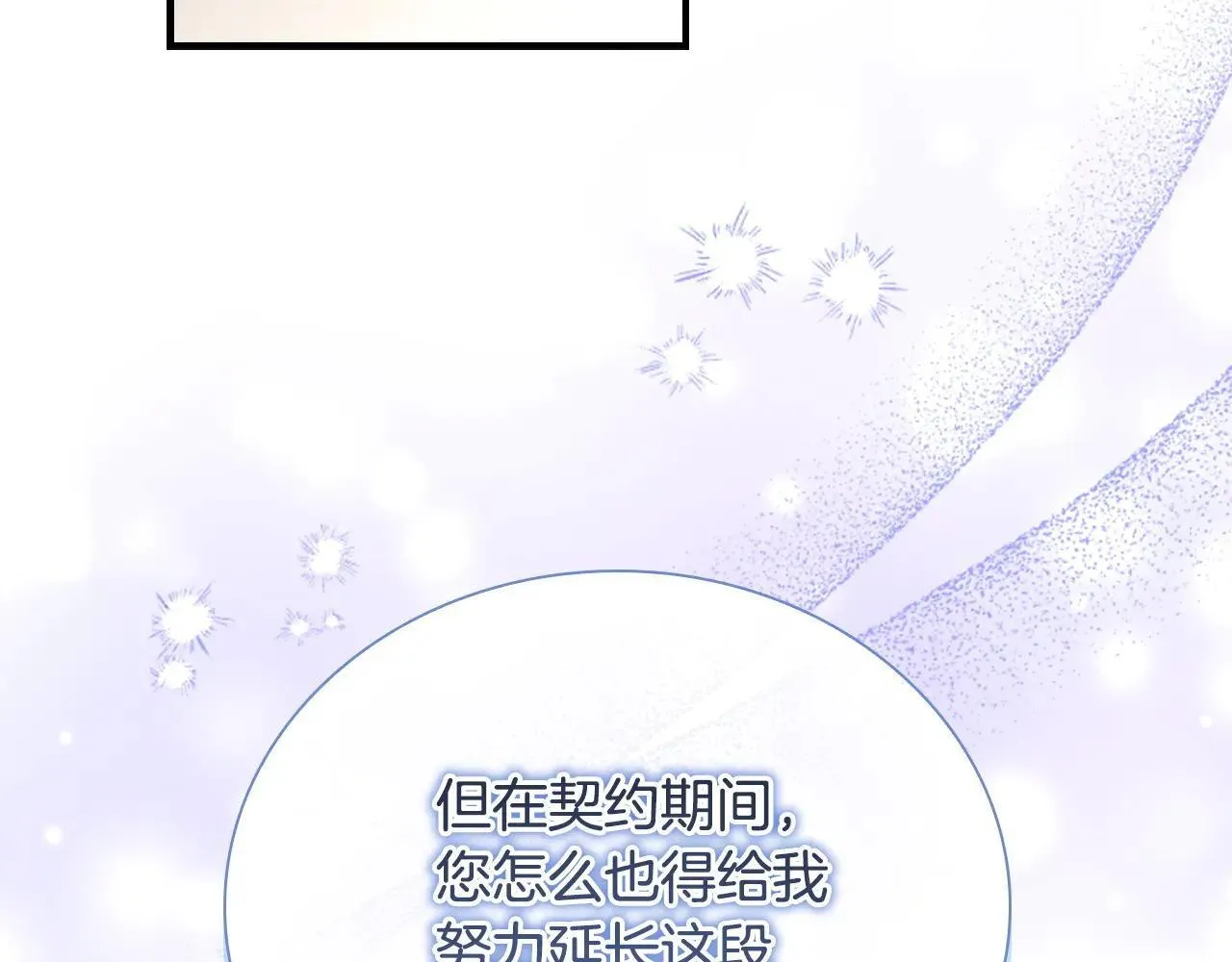 第185话 烟花 第21页