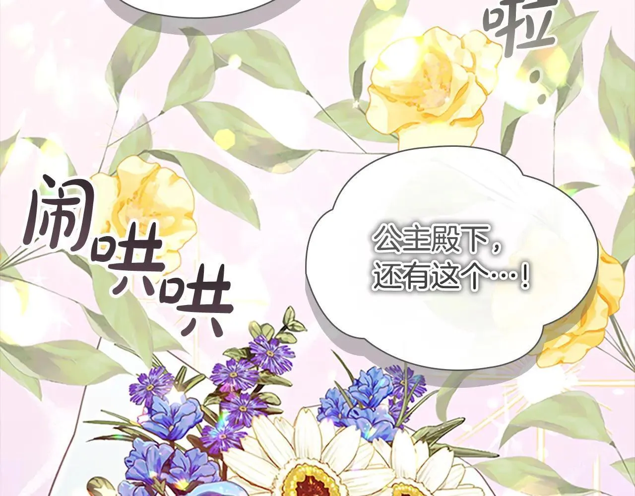 第185话 烟花 第45页