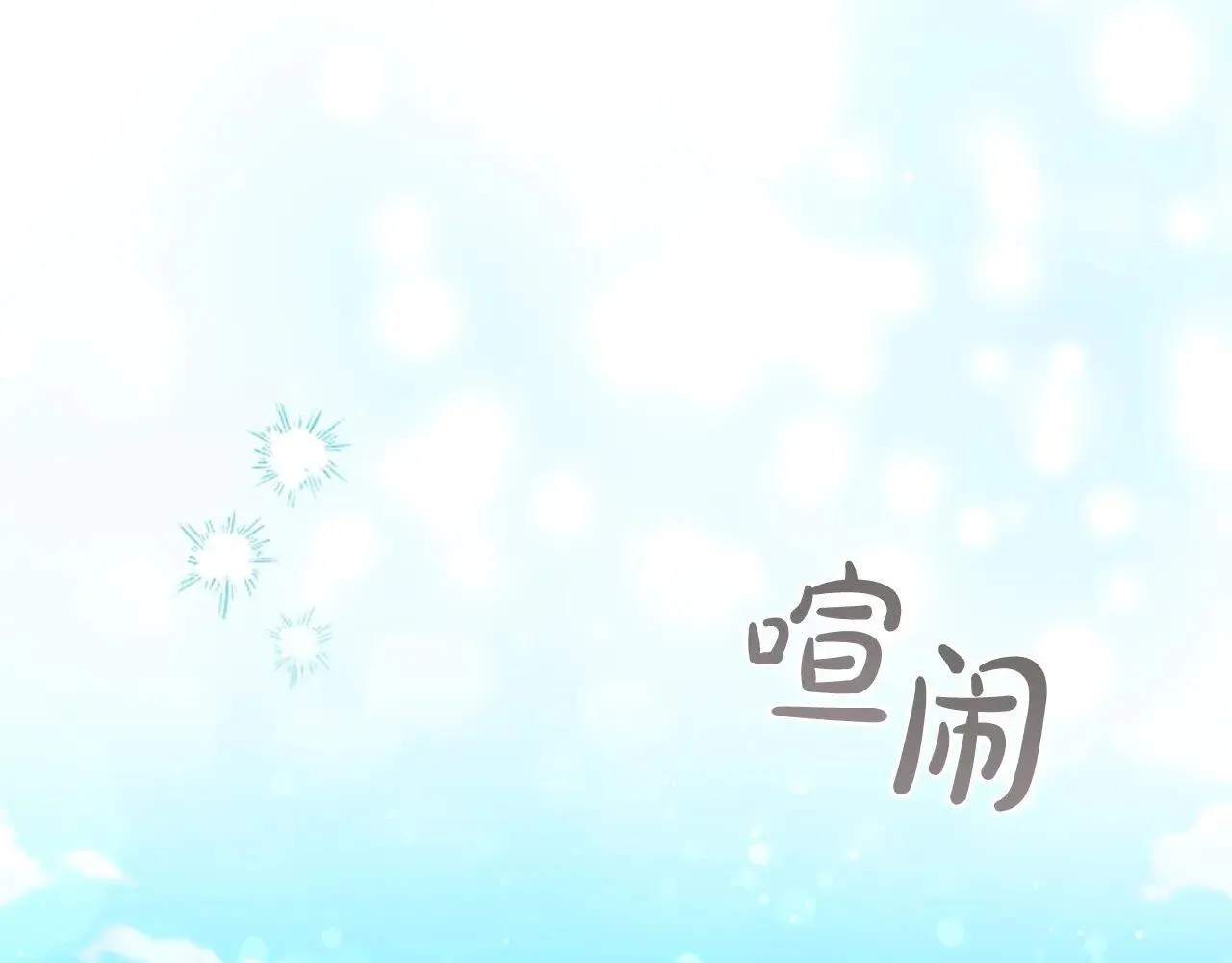 第185话 烟花 第59页