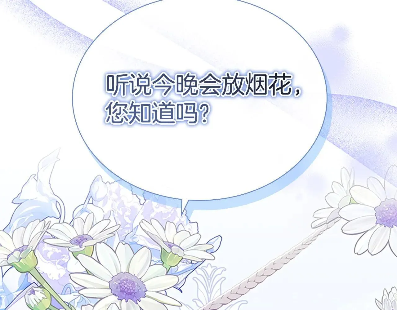 第185话 烟花 第69页