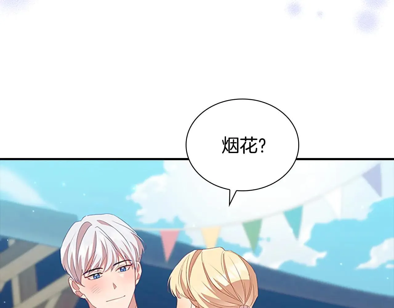 第185话 烟花 第72页