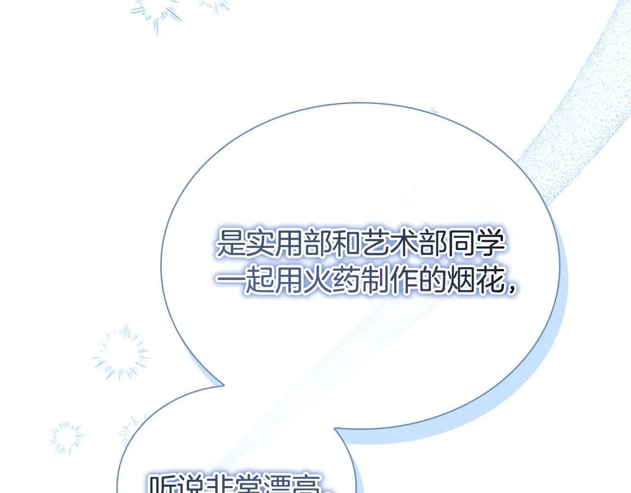 第185话 烟花 第75页