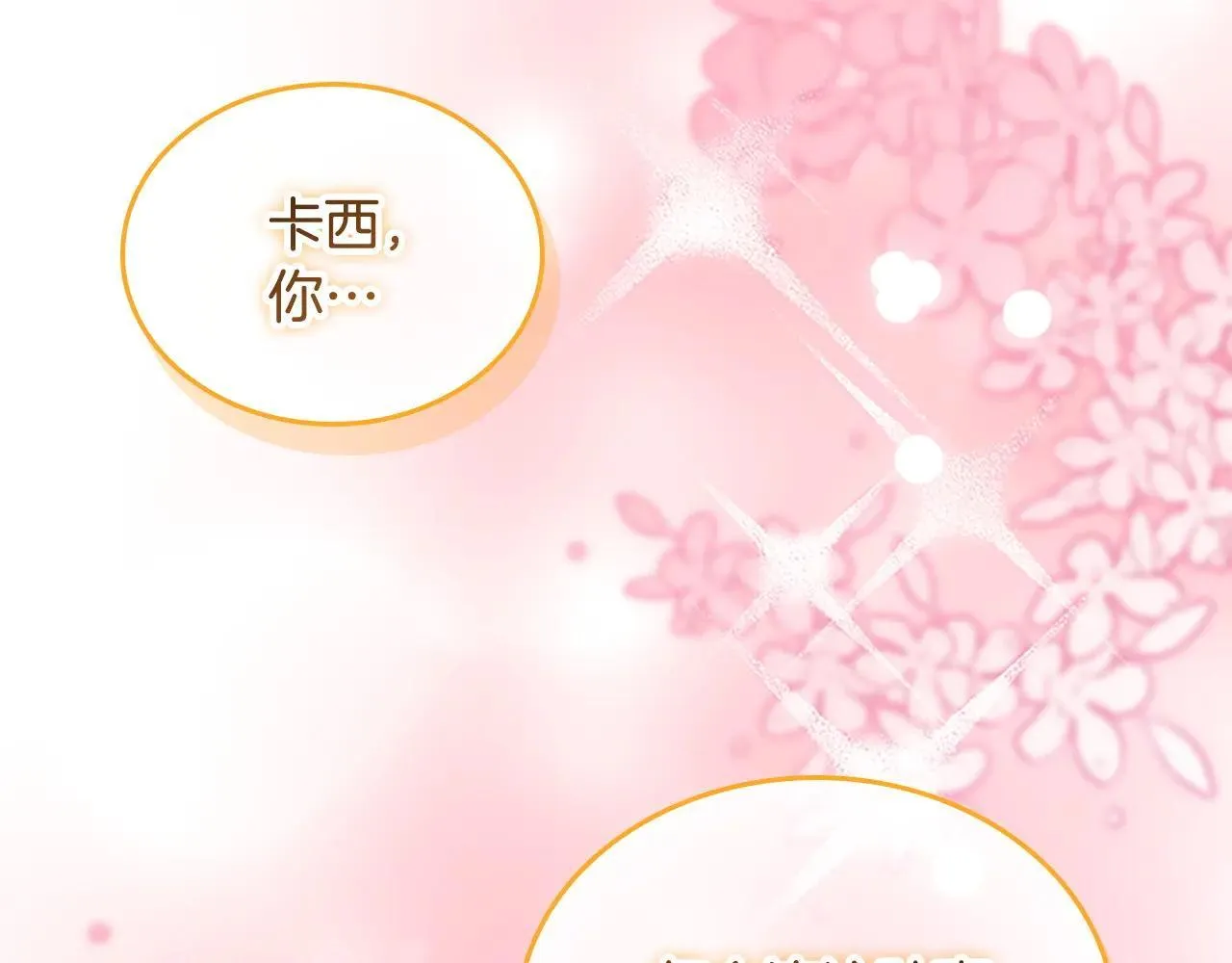 第185话 烟花 第79页