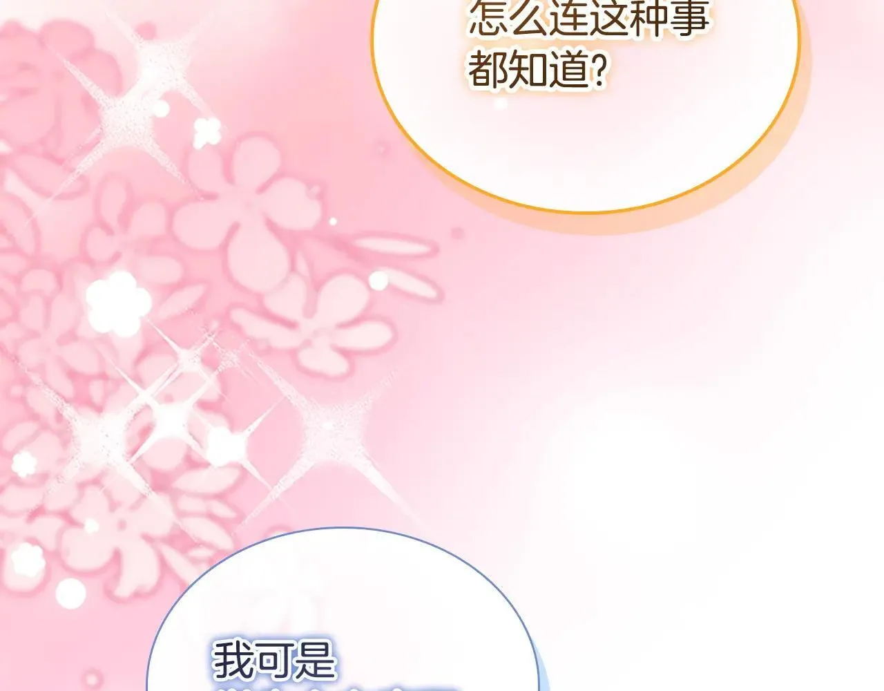 第185话 烟花 第80页