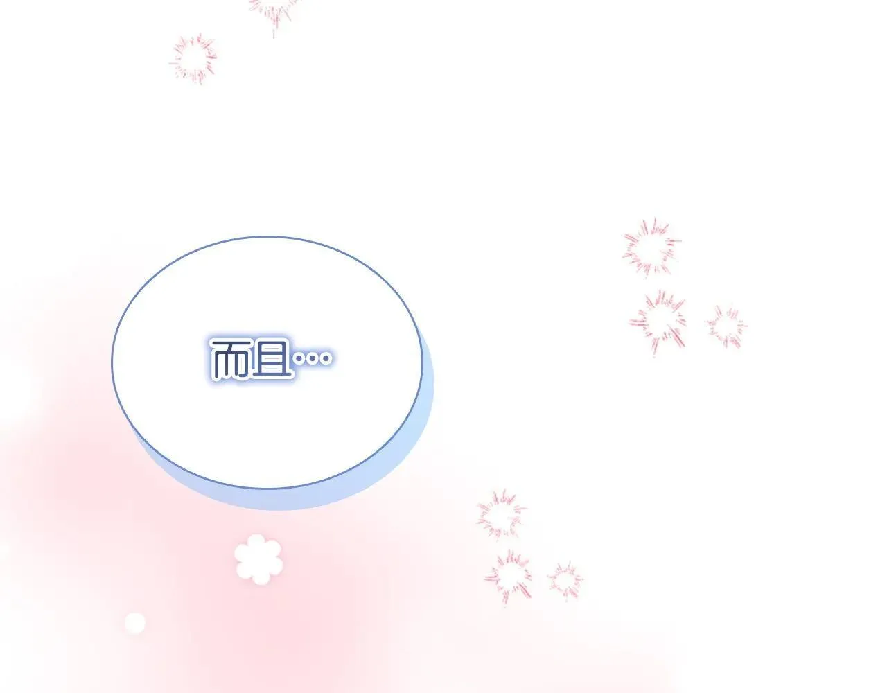 第185话 烟花 第84页