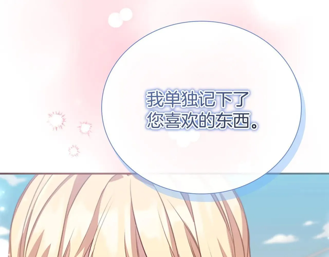 第185话 烟花 第85页