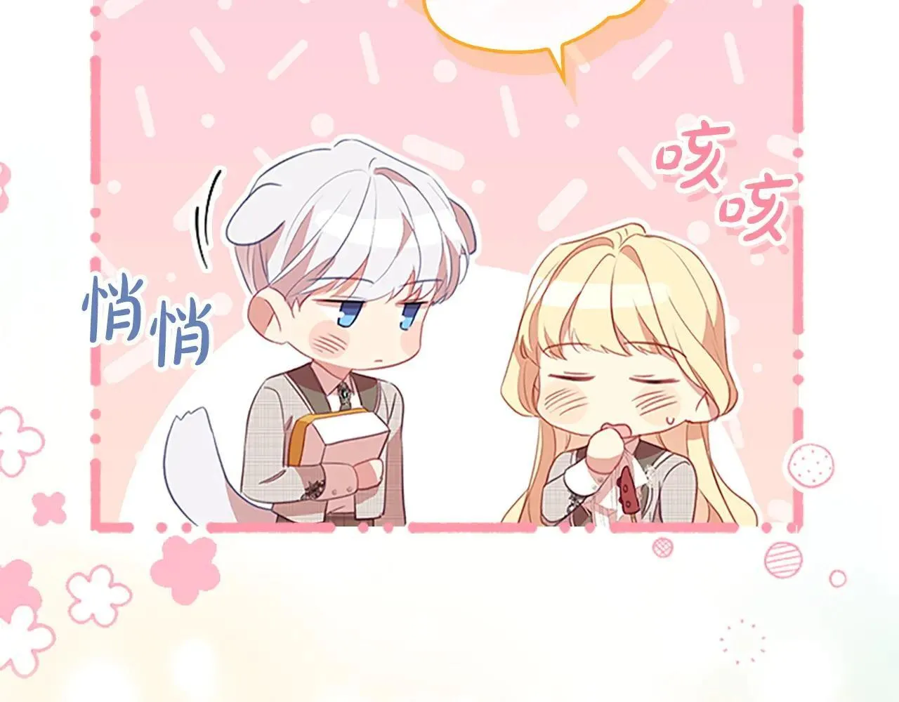 第185话 烟花 第88页