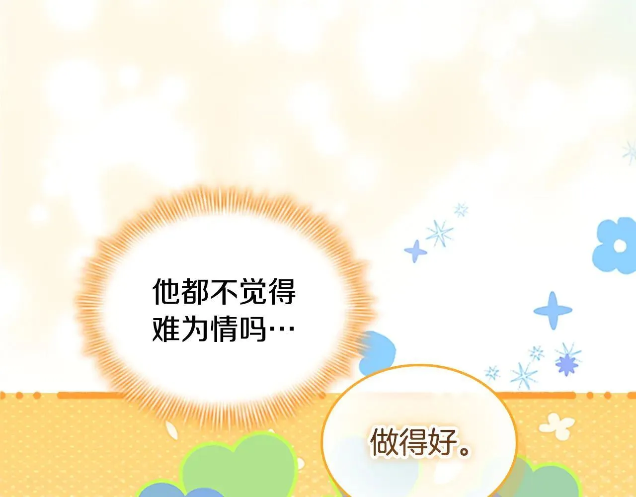 第185话 烟花 第89页