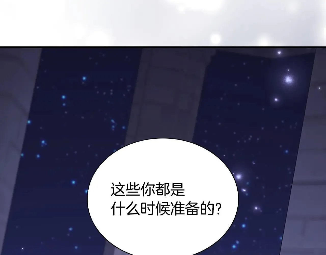 第185话 烟花 第98页