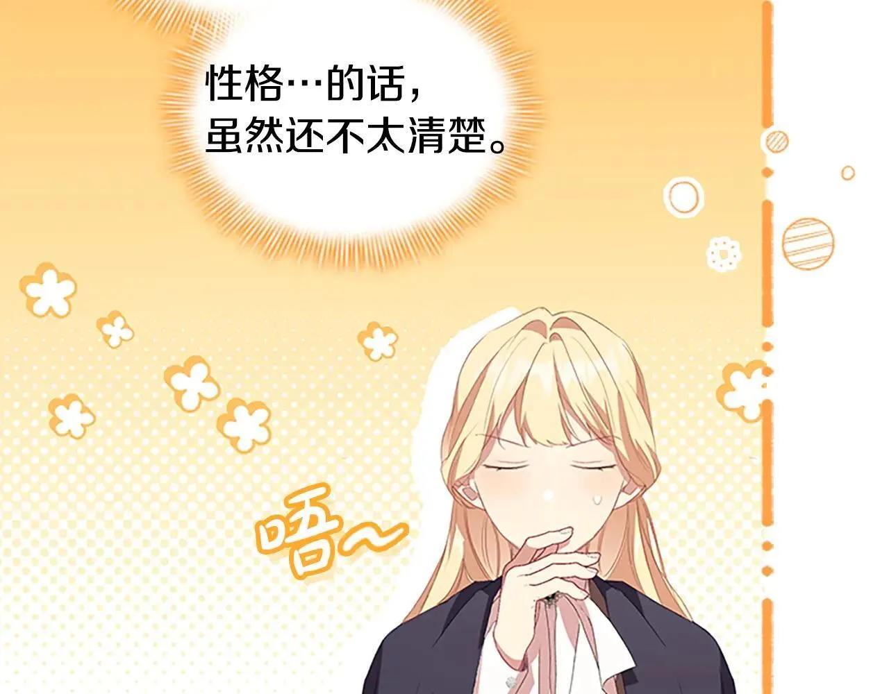 第185话 烟花 第139页
