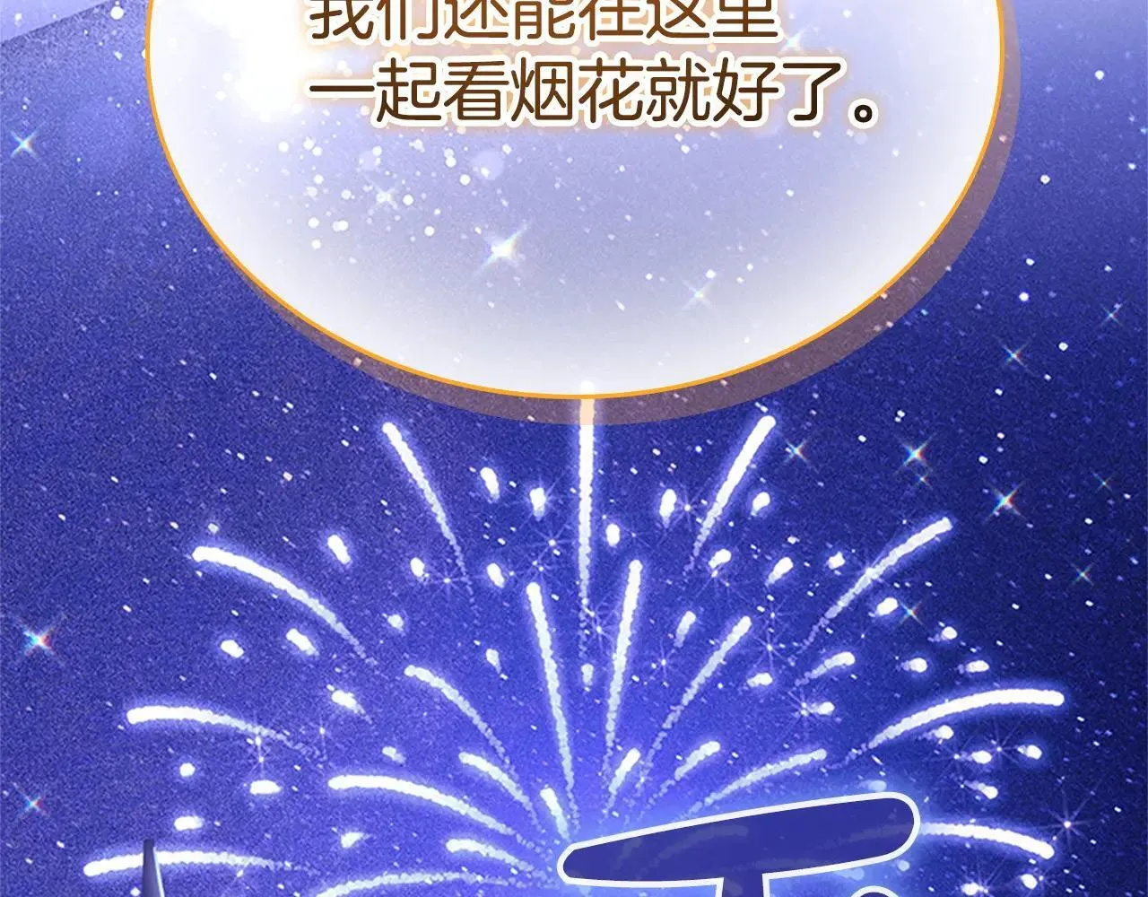 第185话 烟花 第163页